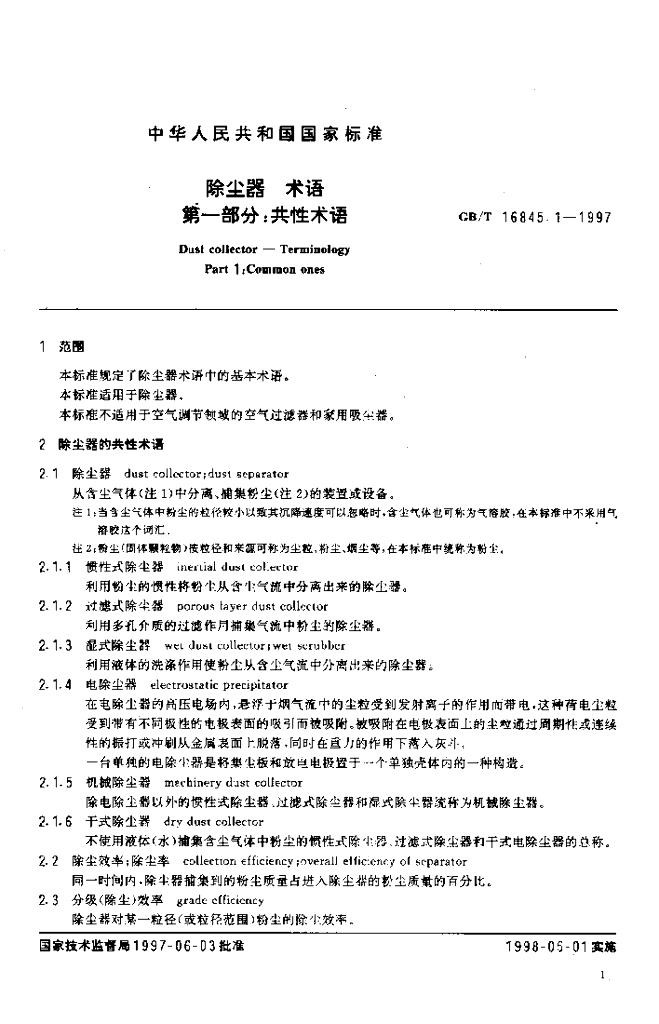 GB/T 16845.1-1997 标准预览