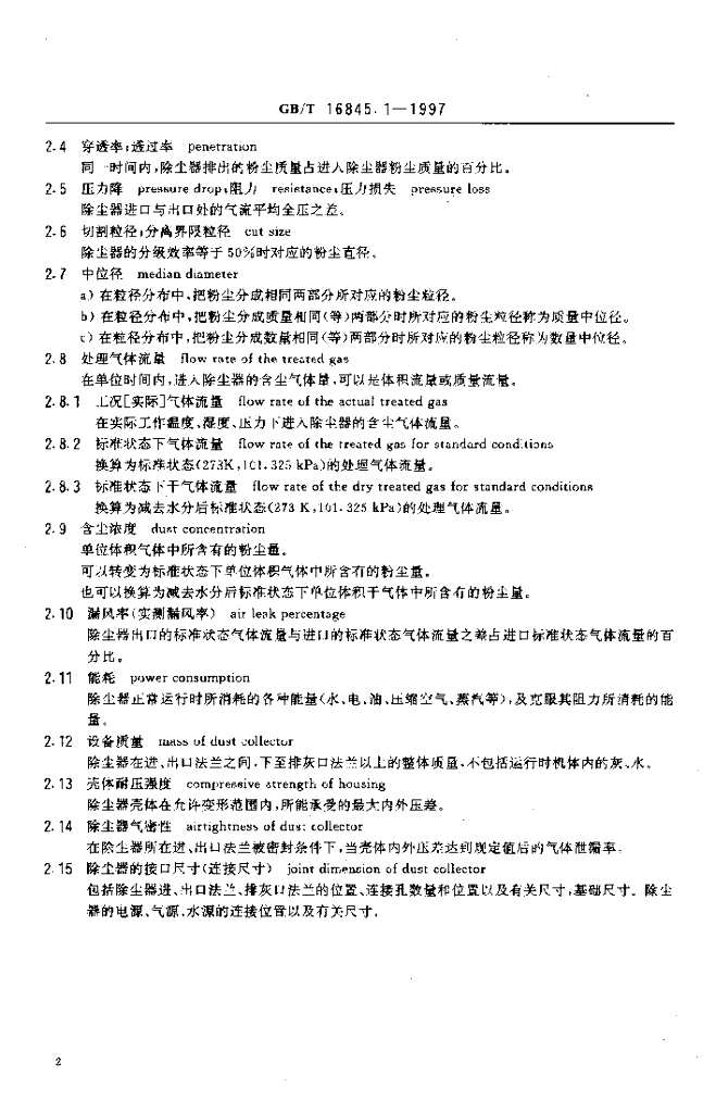 GB/T 16845.1-1997 标准预览