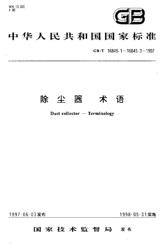 GB/T 16845.2-1997 标准预览
