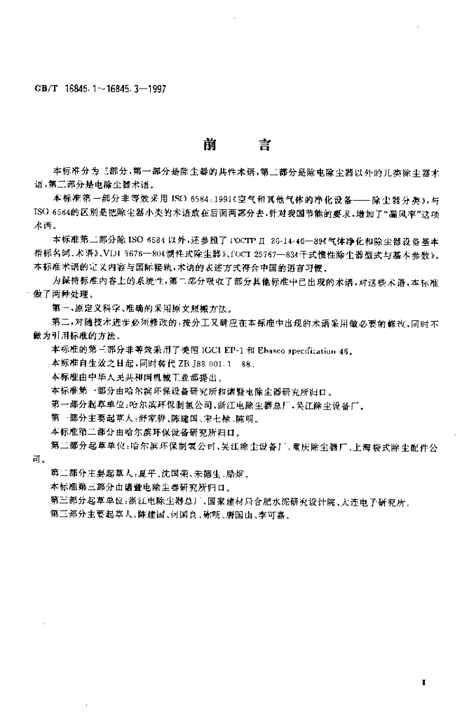 GB/T 16845.2-1997 标准预览