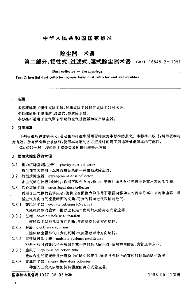 GB/T 16845.2-1997 标准预览