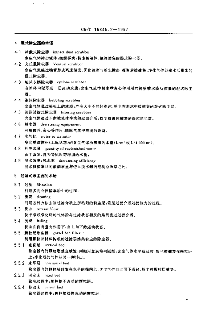 GB/T 16845.2-1997 标准预览