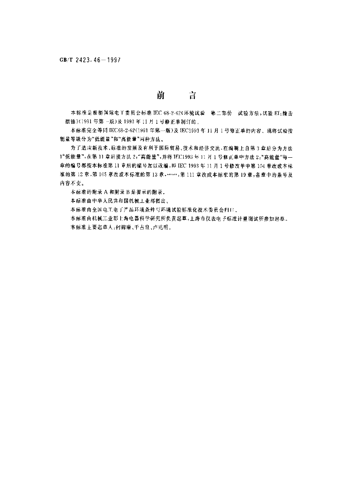 GB/T 2423.46-1997 标准预览