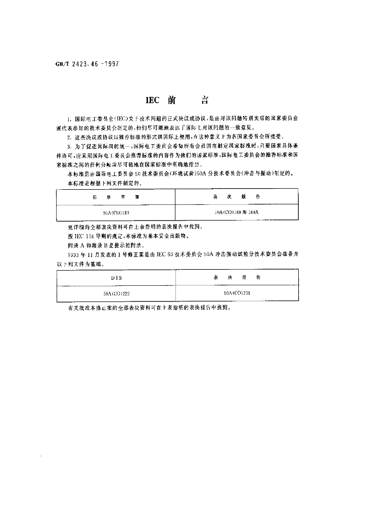 GB/T 2423.46-1997 标准预览