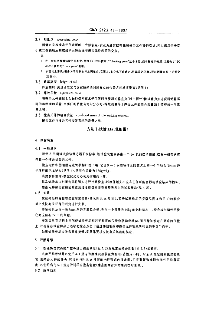 GB/T 2423.46-1997 标准预览