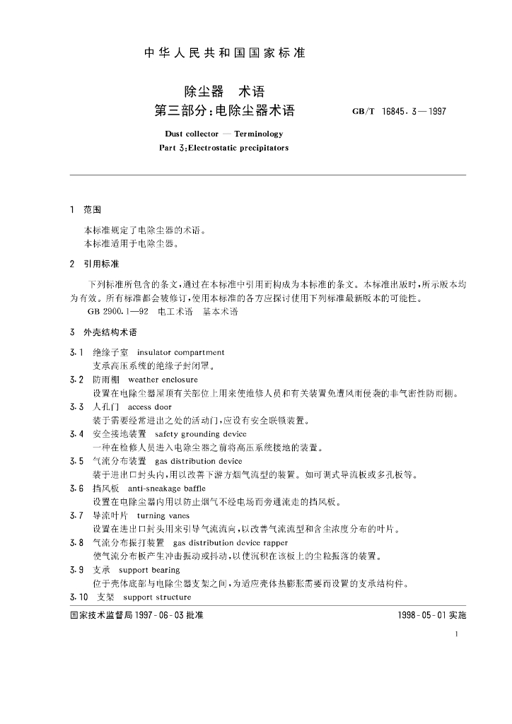 GB/T 16845.3-1997 标准预览