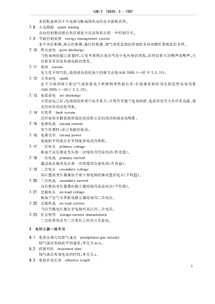 GB/T 16845.3-1997 标准预览