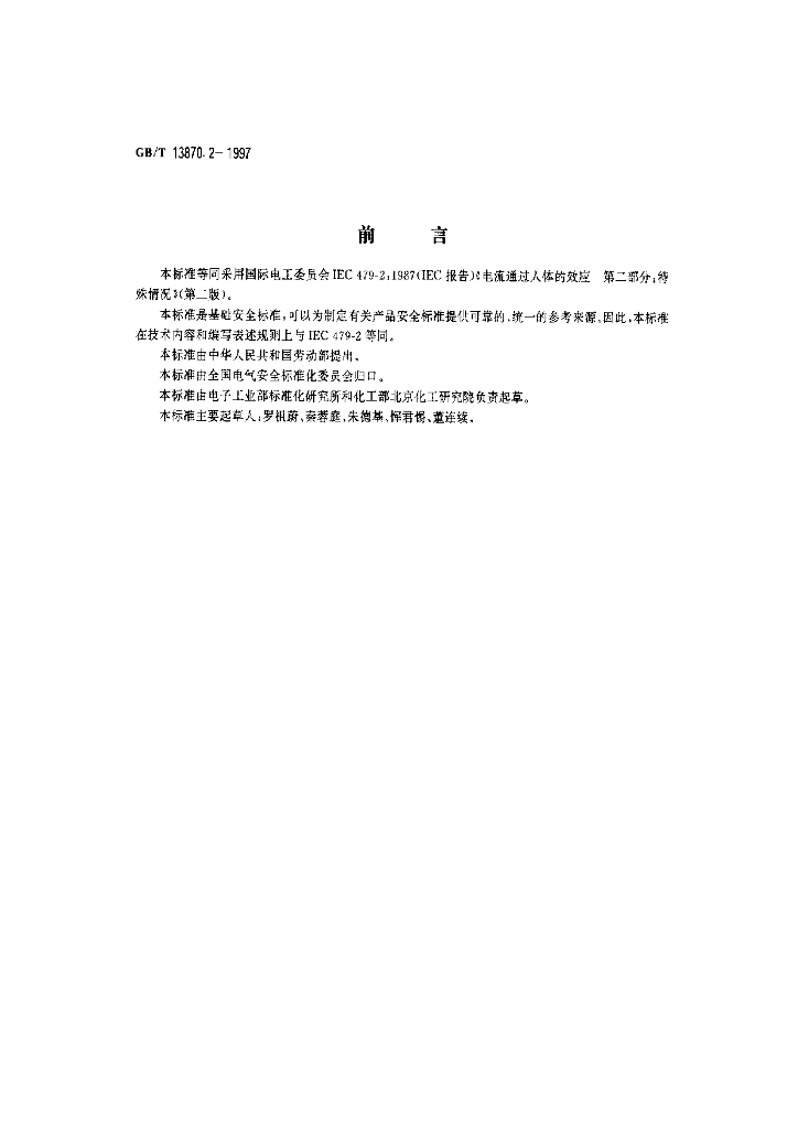 GB/T 13870.2-1997 标准预览