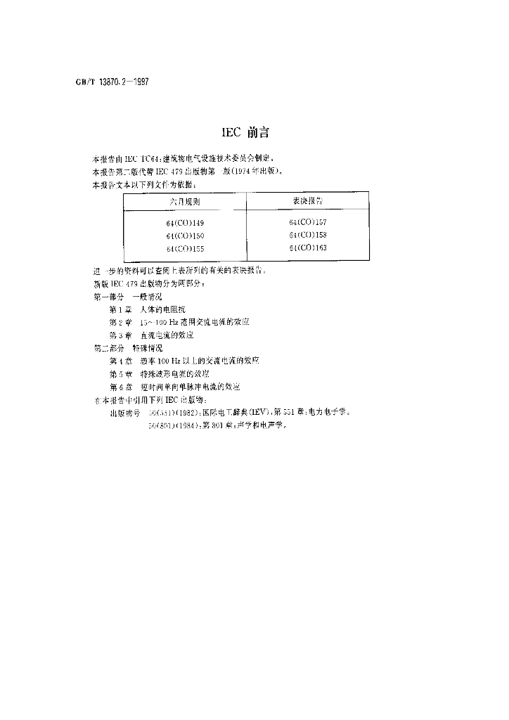GB/T 13870.2-1997 标准预览