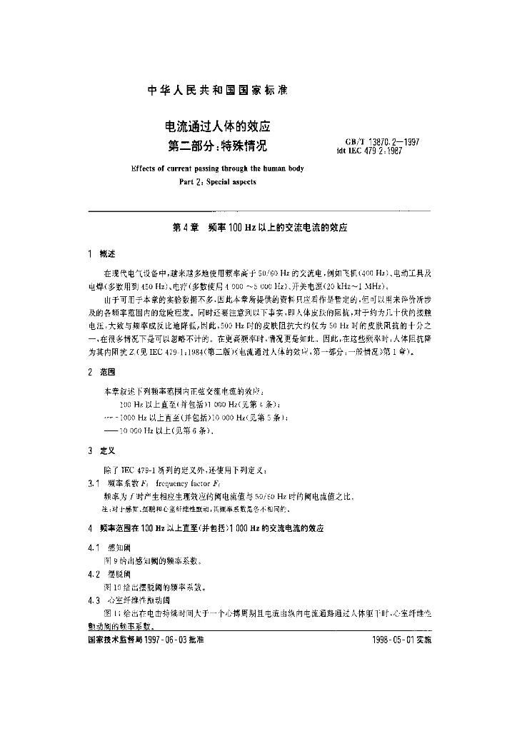 GB/T 13870.2-1997 标准预览