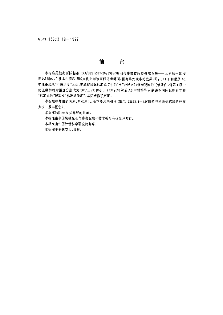 GB/T 13823.18-1997 标准预览
