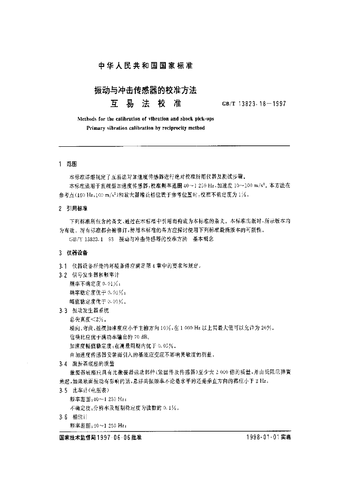 GB/T 13823.18-1997 标准预览