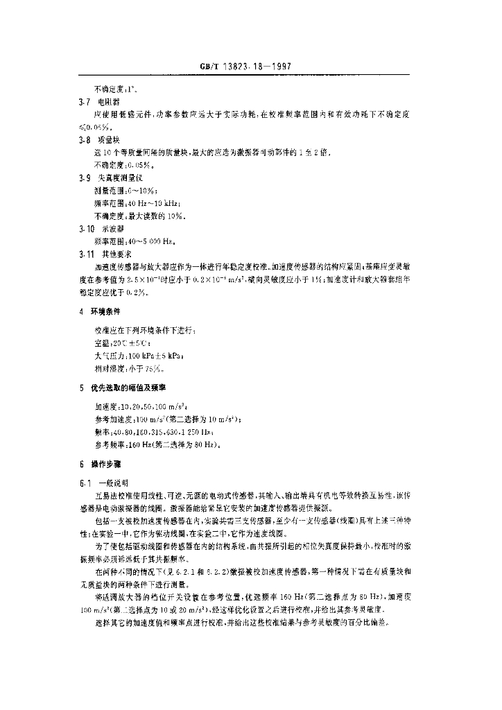 GB/T 13823.18-1997 标准预览