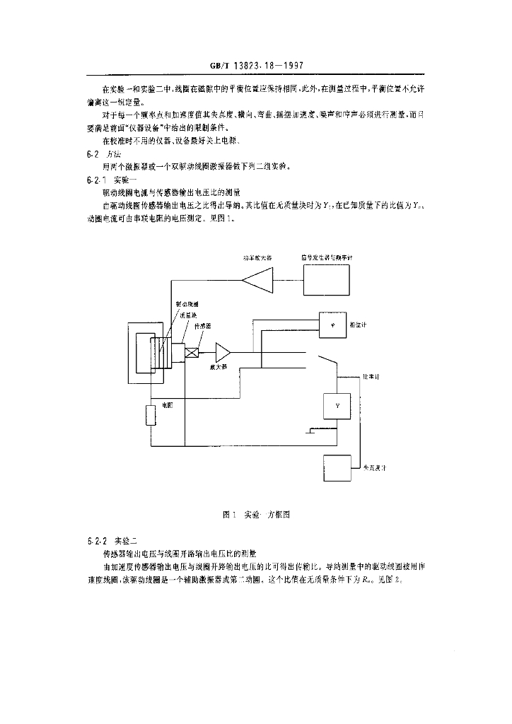 GB/T 13823.18-1997 标准预览