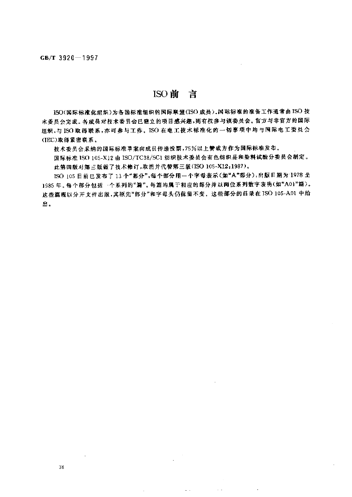 GB/T 3920-1997 标准预览