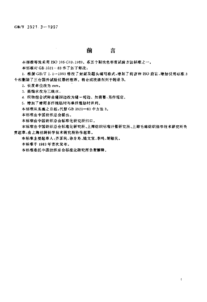 GB/T 3921.3-1997 标准预览