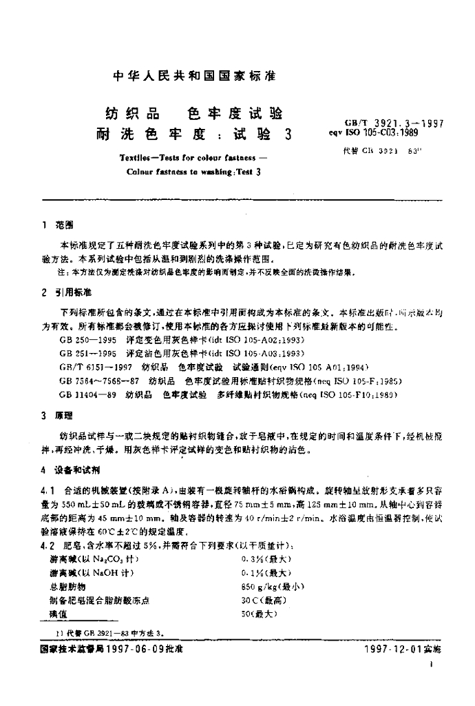 GB/T 3921.3-1997 标准预览