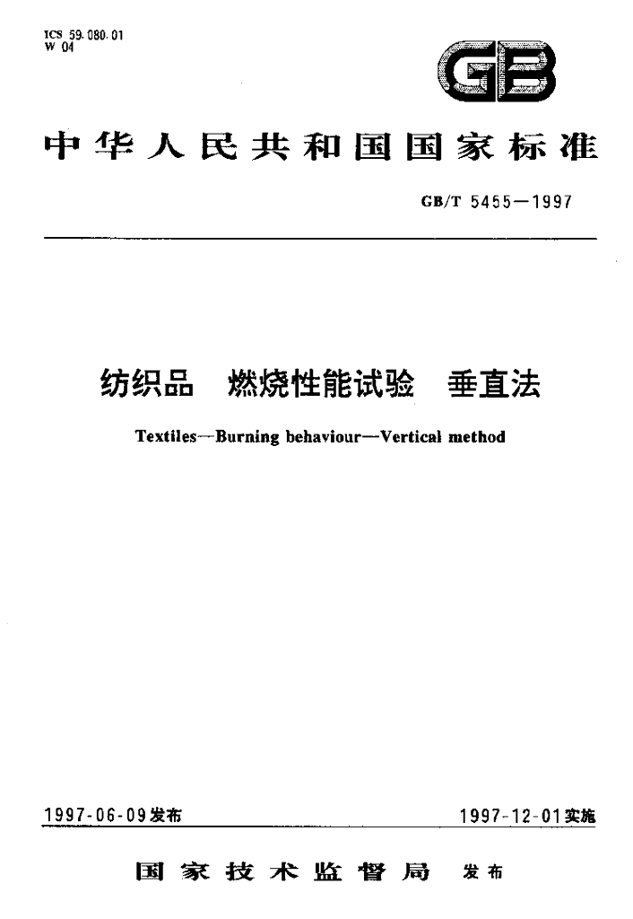 GB/T 5455-1997 标准预览