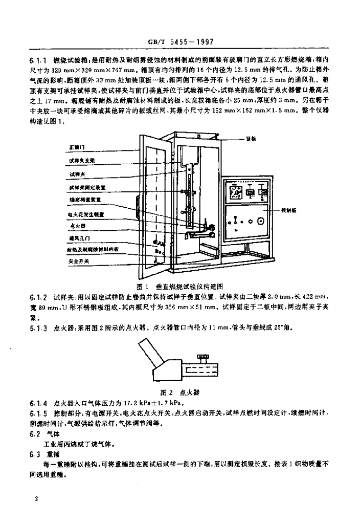 GB/T 5455-1997 标准预览