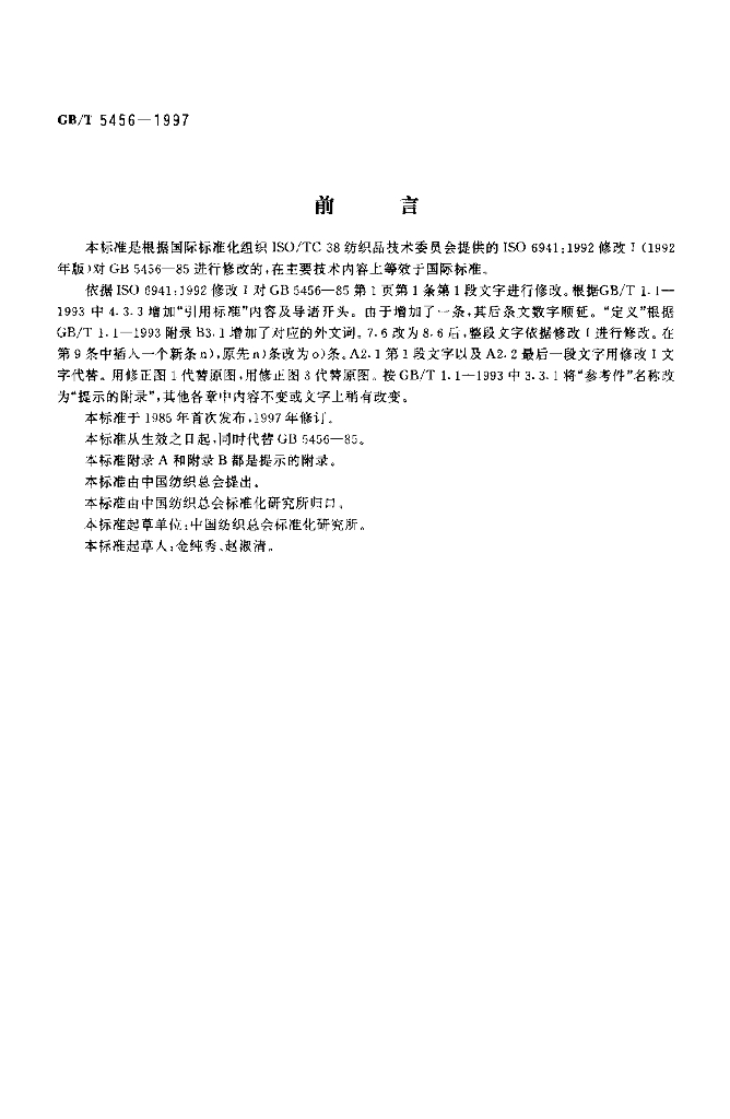 GB/T 5456-1997 标准预览
