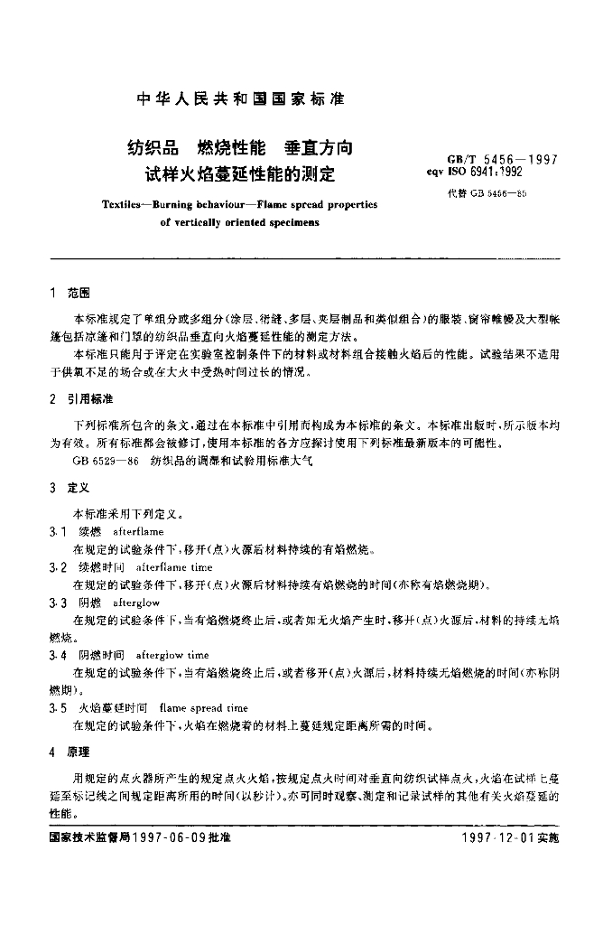 GB/T 5456-1997 标准预览