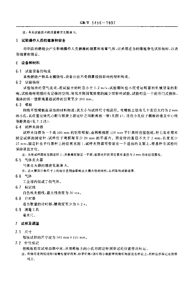 GB/T 5456-1997 标准预览