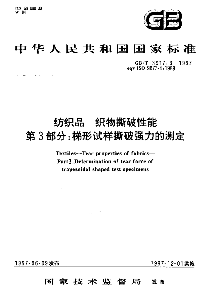 GB/T 3917.3-1997 标准预览