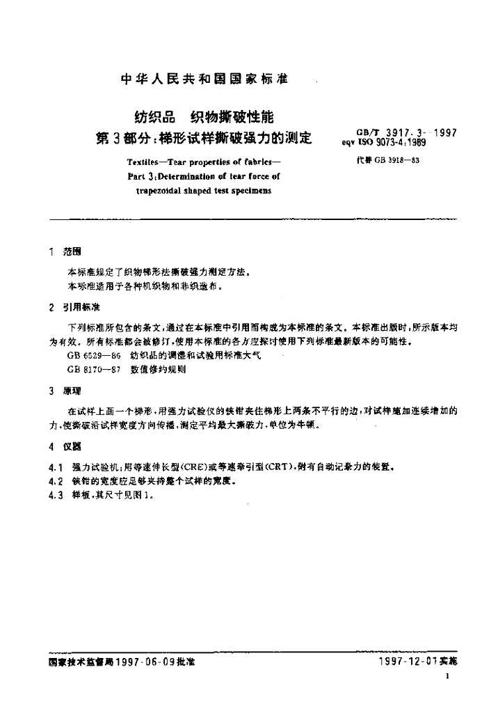 GB/T 3917.3-1997 标准预览