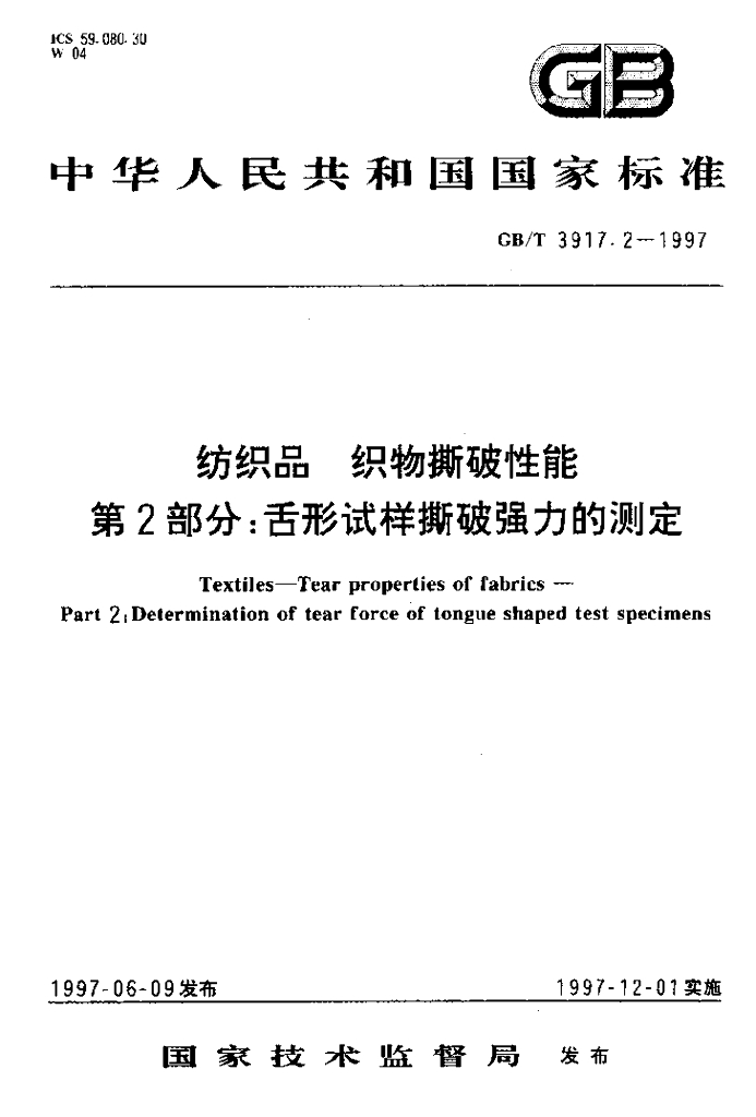 GB/T 3917.2-1997 标准预览
