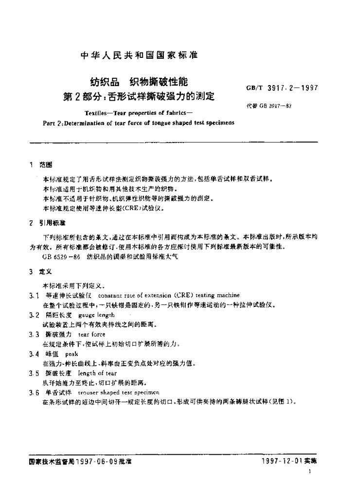 GB/T 3917.2-1997 标准预览
