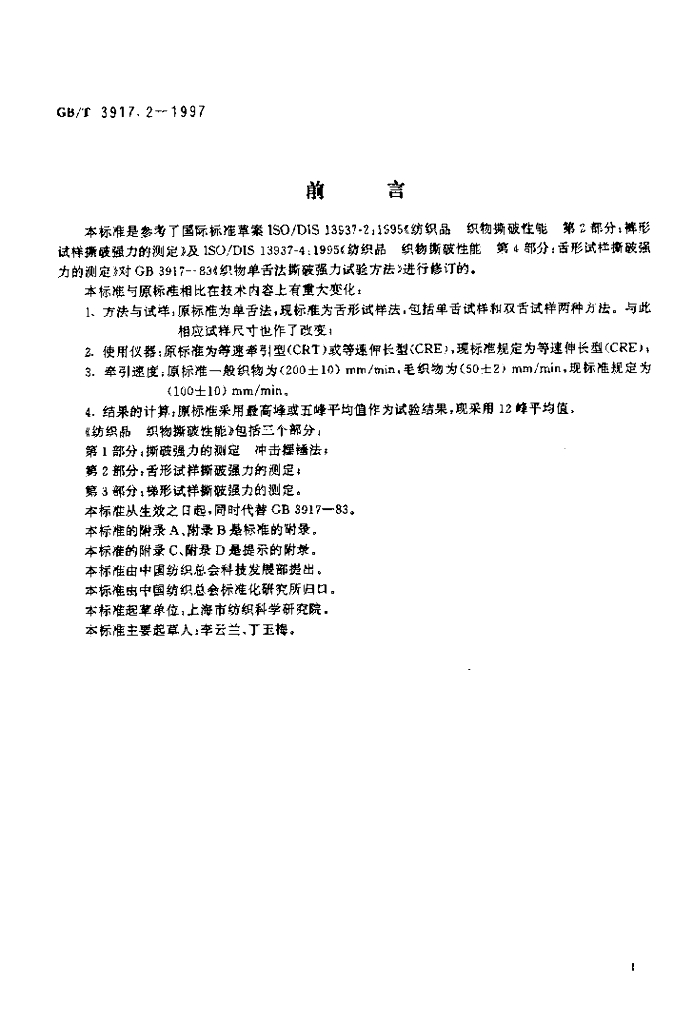 GB/T 3917.2-1997 标准预览
