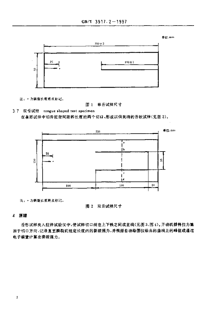 GB/T 3917.2-1997 标准预览