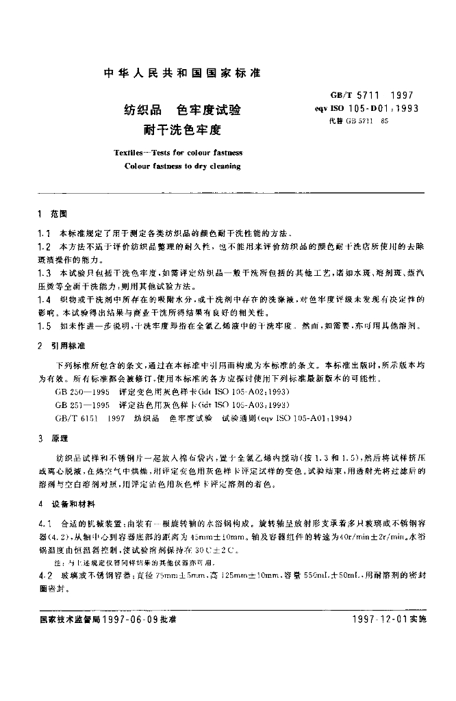 GB/T 5711-1997 标准预览