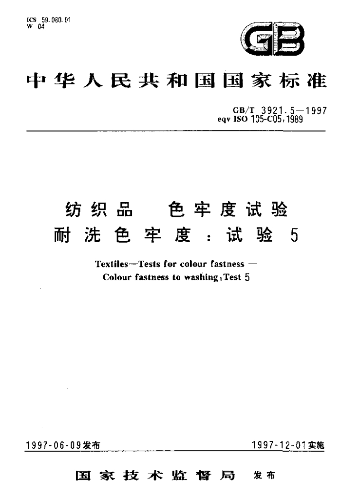 GB/T 3921.5-1997 标准预览