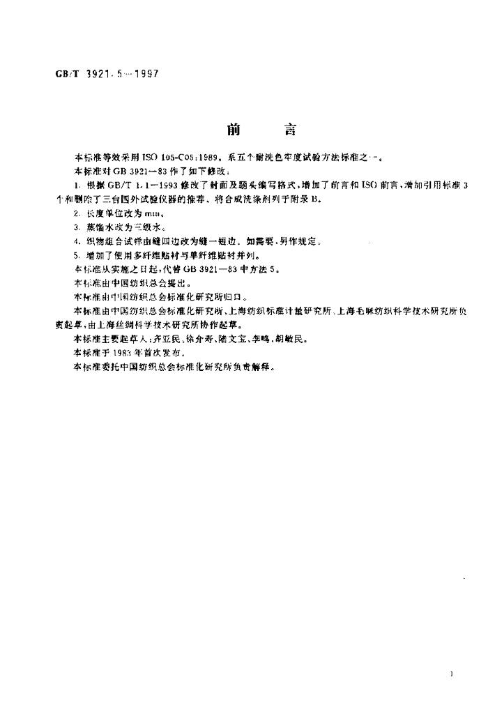 GB/T 3921.5-1997 标准预览