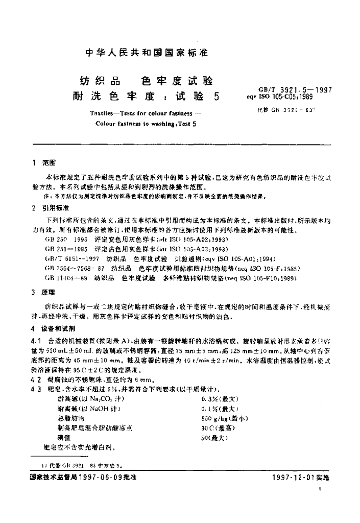 GB/T 3921.5-1997 标准预览