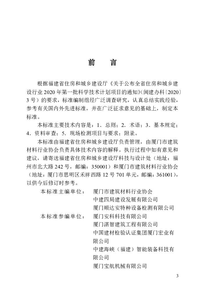 DBJ/T 13-459-2024 标准预览