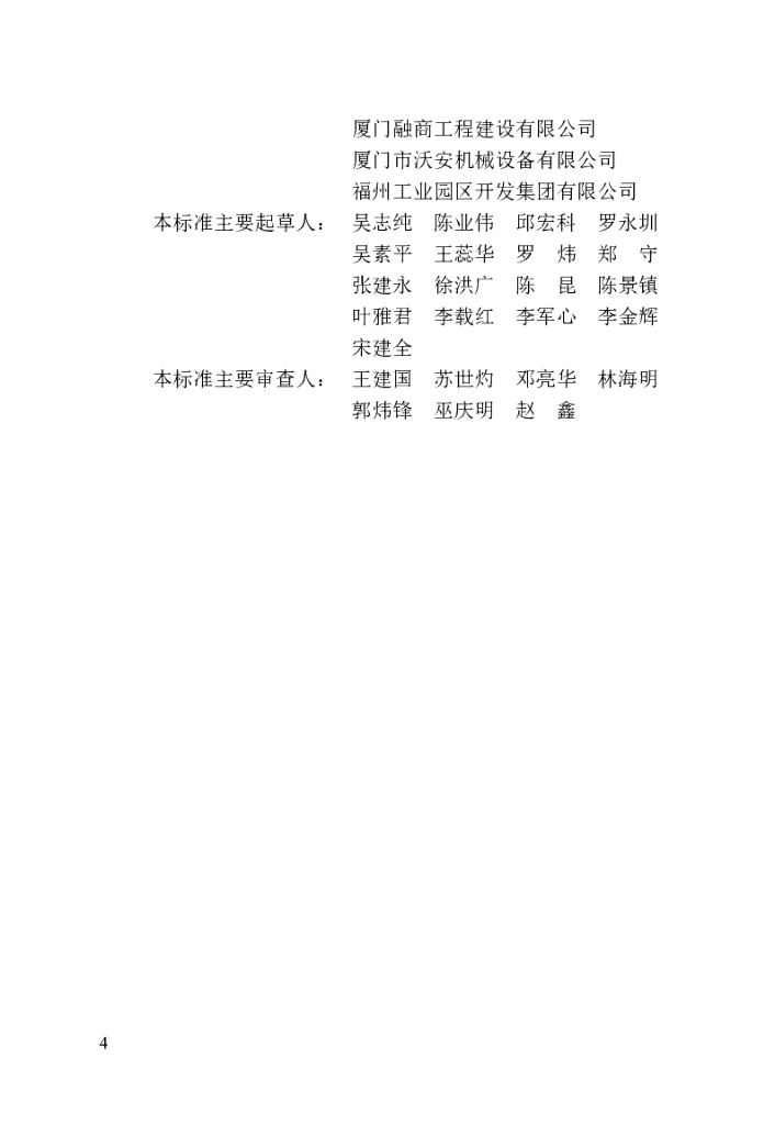 DBJ/T 13-459-2024 标准预览