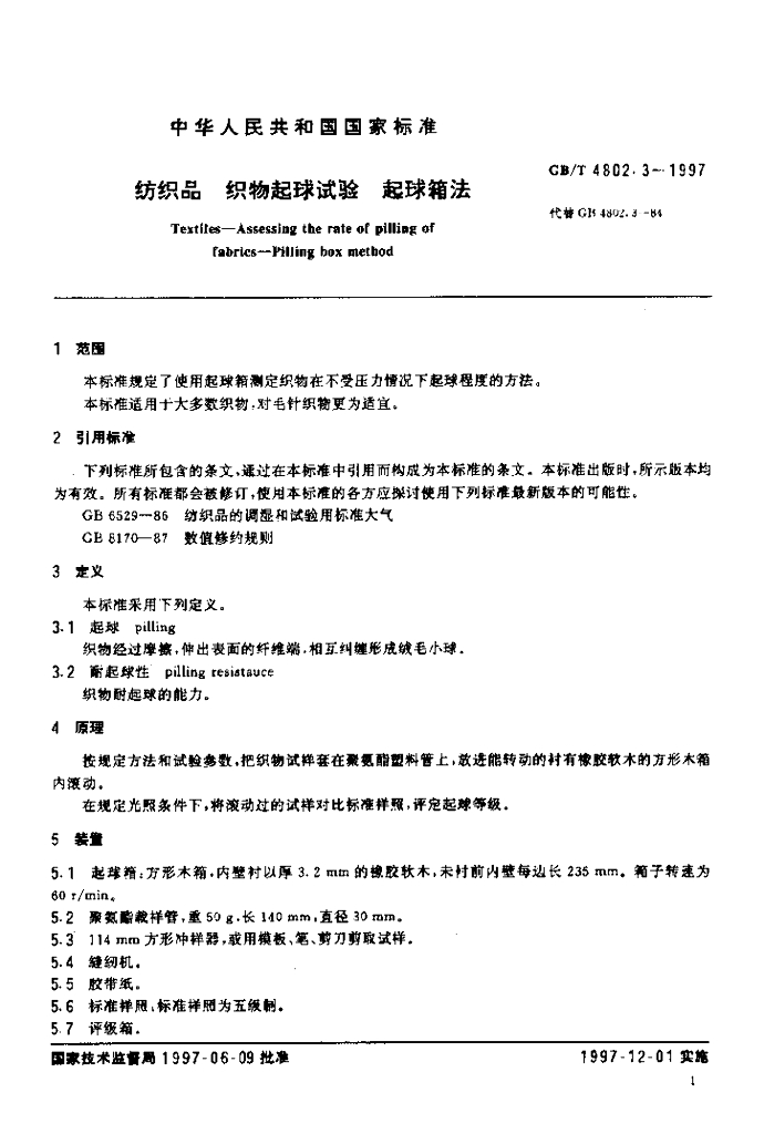 GB/T 4802.3-1997 标准预览