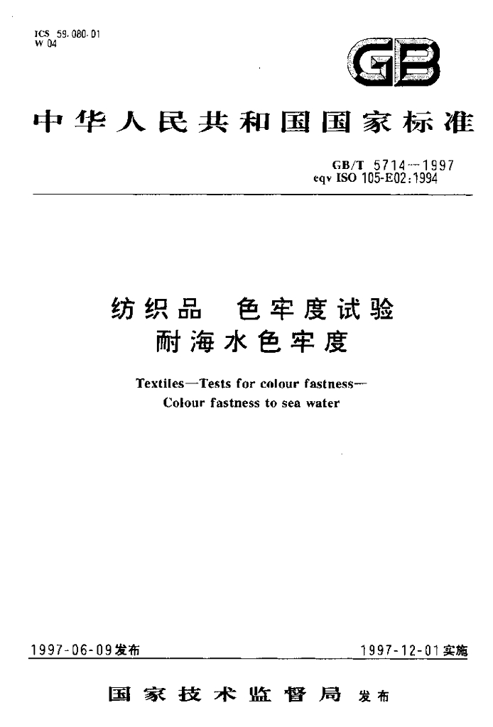 GB/T 5714-1997 标准预览