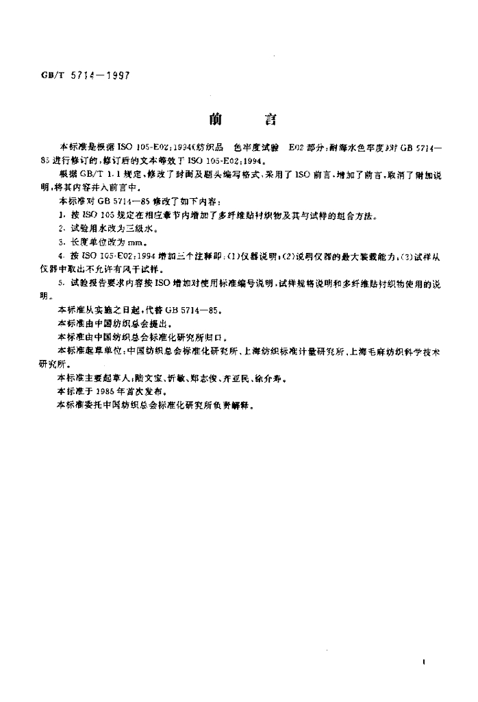 GB/T 5714-1997 标准预览