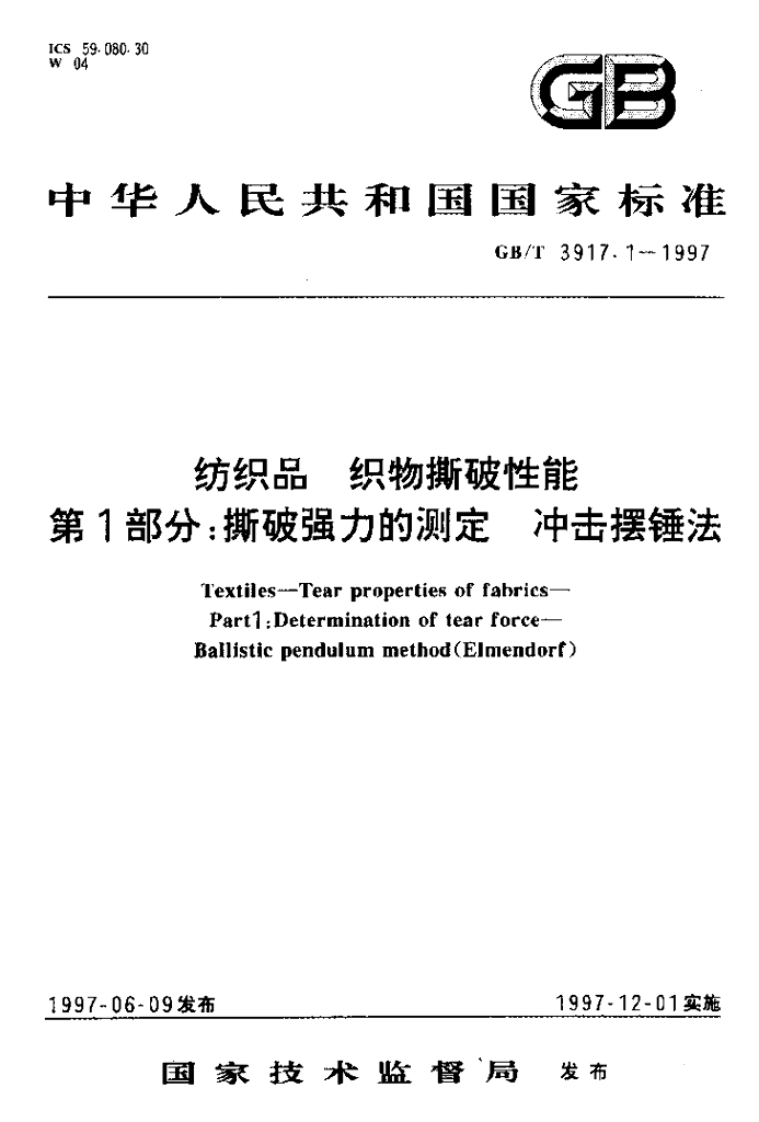 GB/T 3917.1-1997 标准预览