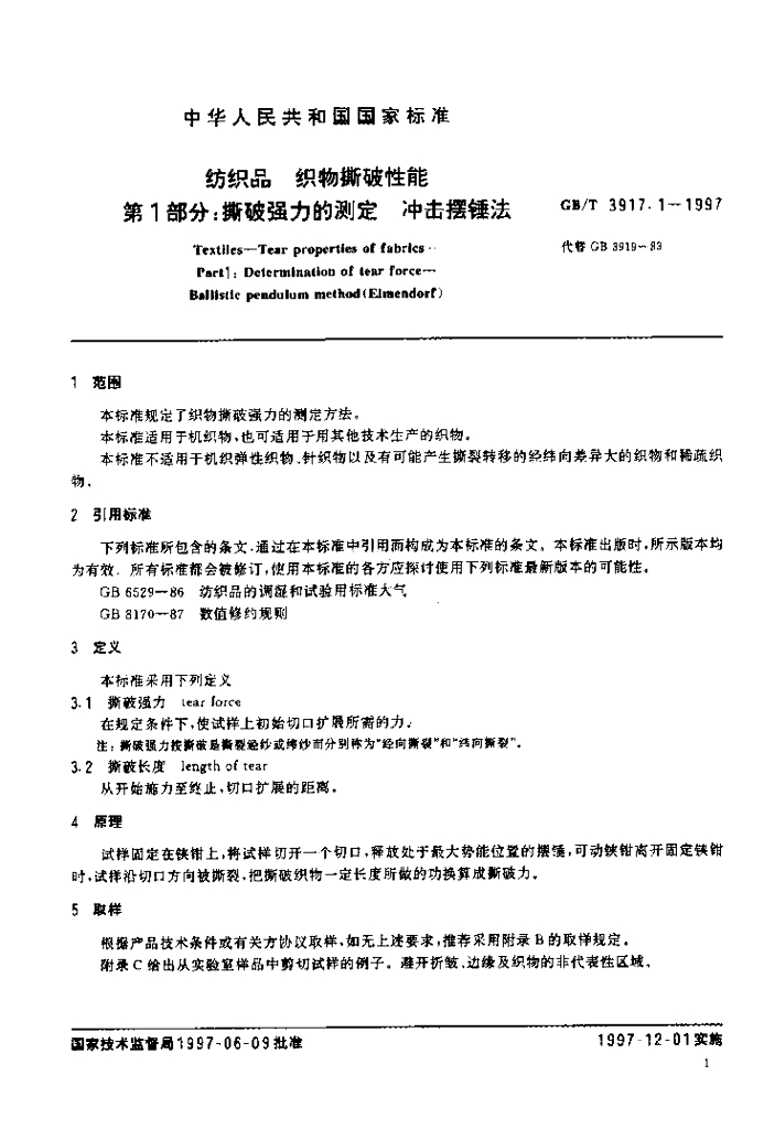 GB/T 3917.1-1997 标准预览