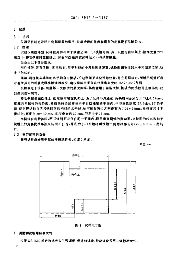 GB/T 3917.1-1997 标准预览