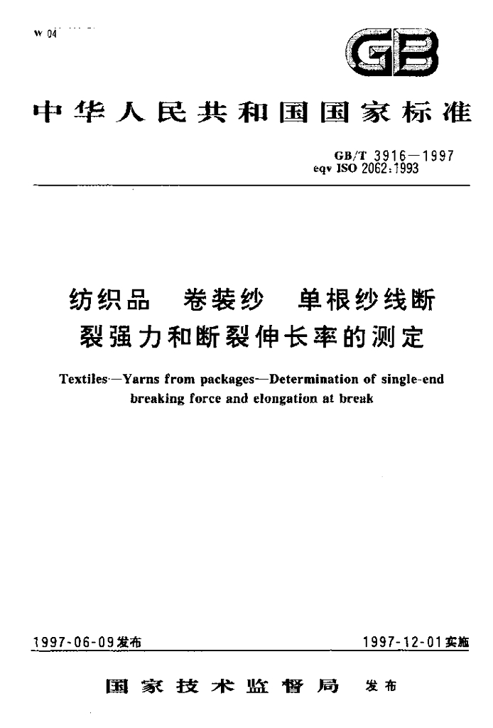 GB/T 3916-1997 标准预览