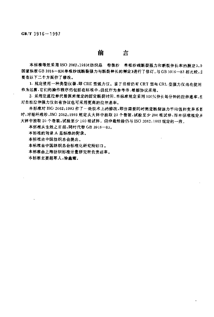 GB/T 3916-1997 标准预览