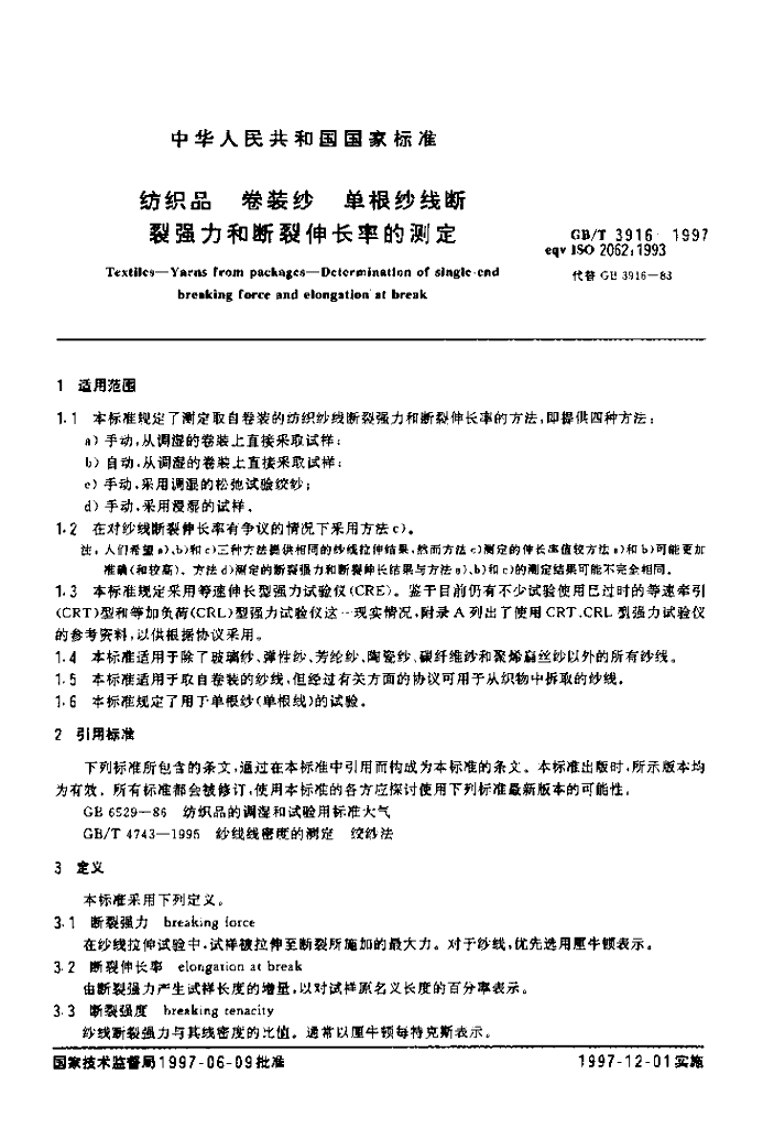 GB/T 3916-1997 标准预览