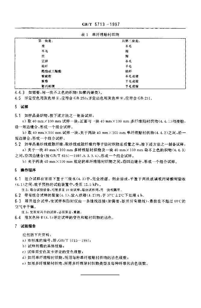 GB/T 5713-1997 标准预览