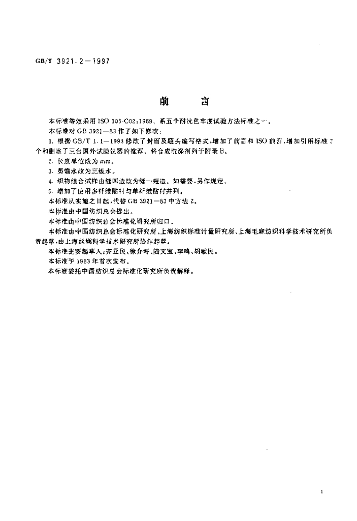 GB/T 3921.2-1997 标准预览