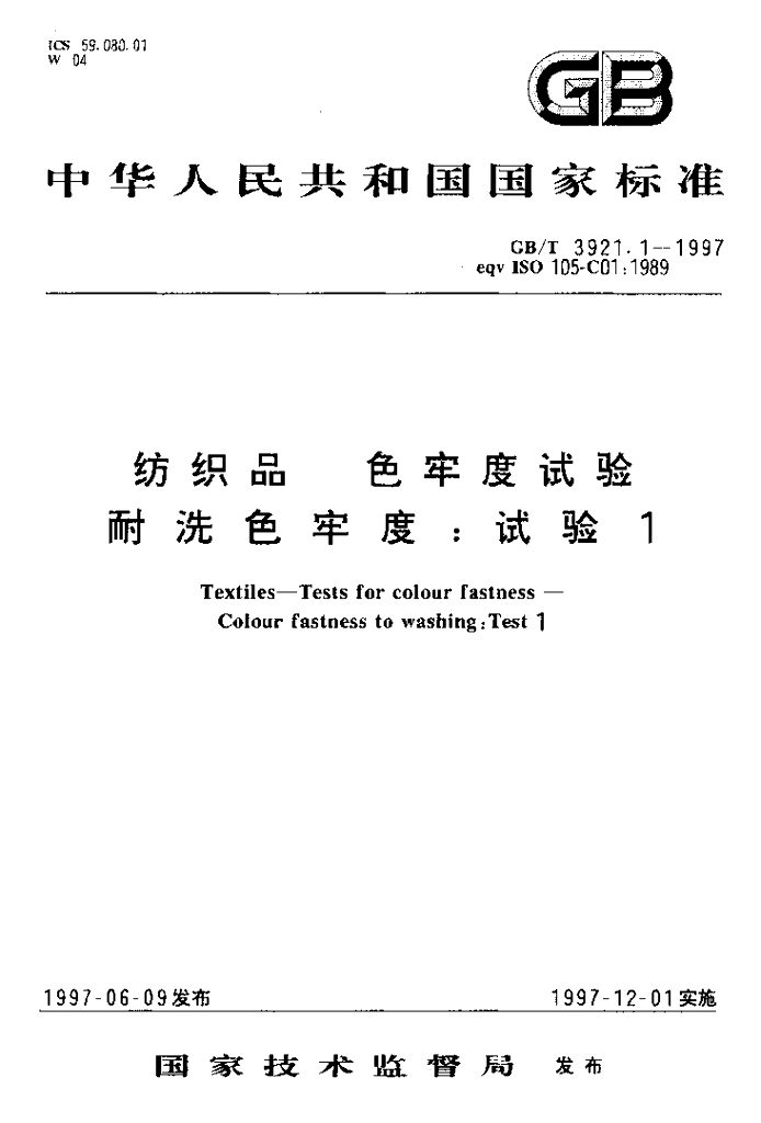 GB/T 3921.1-1997 标准预览